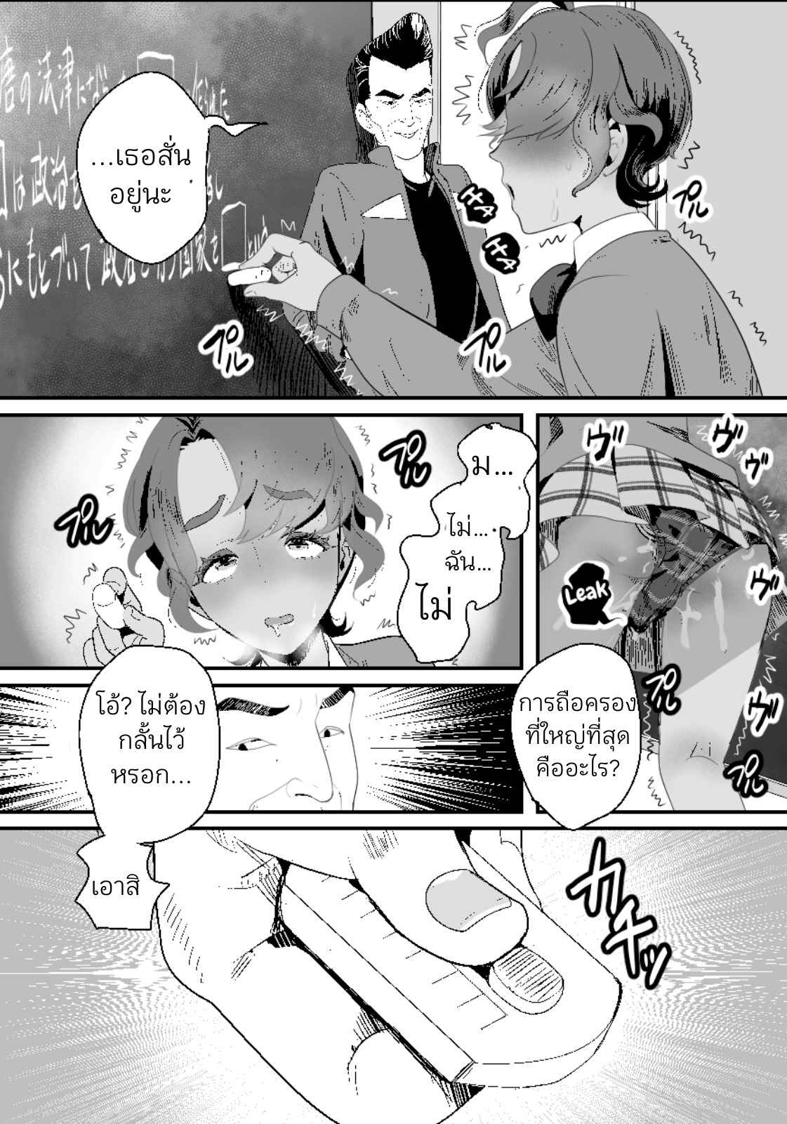 ห้องน้ำมนุษย์ของคุณครู 02